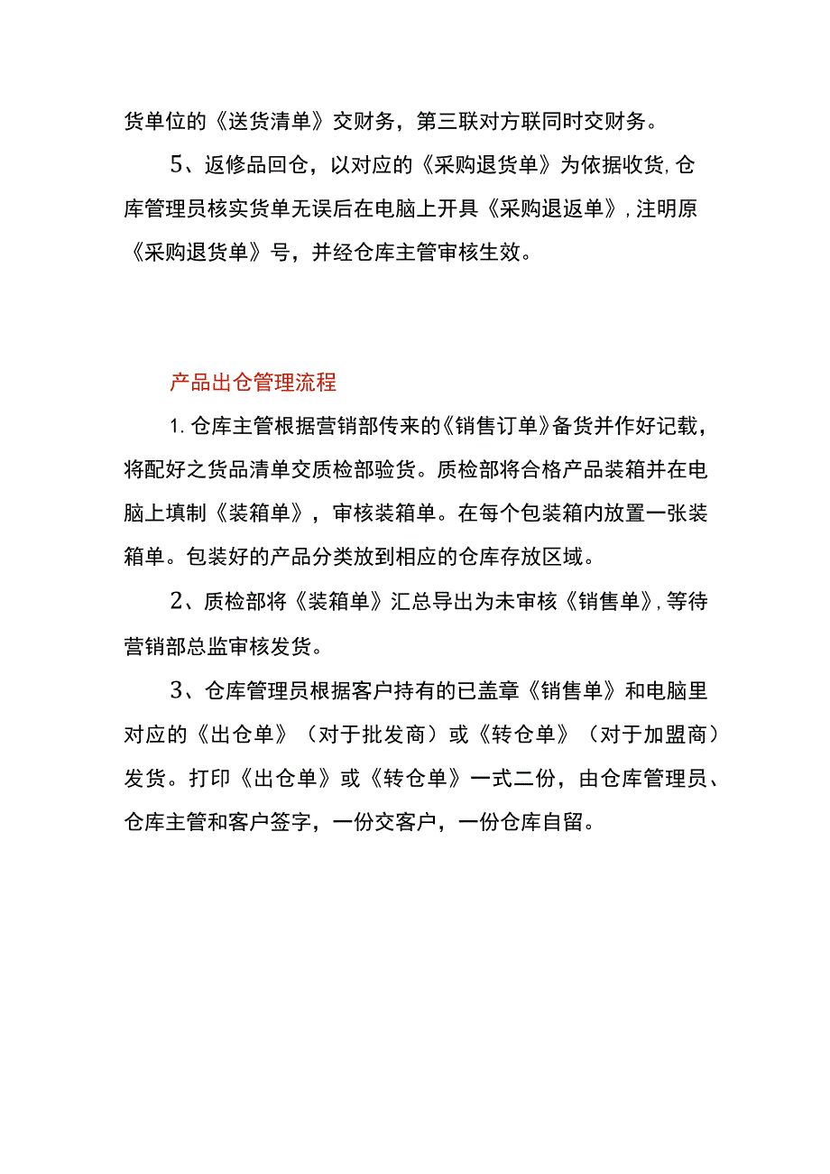 产品进出仓库管理流程.docx_第2页