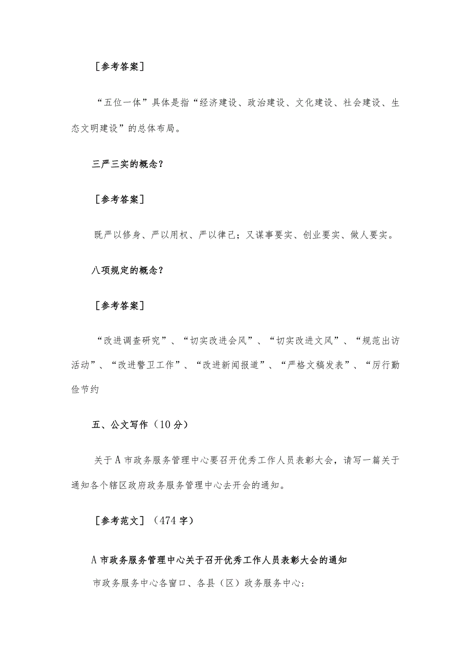 2017年湖南省政府办公厅遴选公务员考试真题及答案.docx_第2页