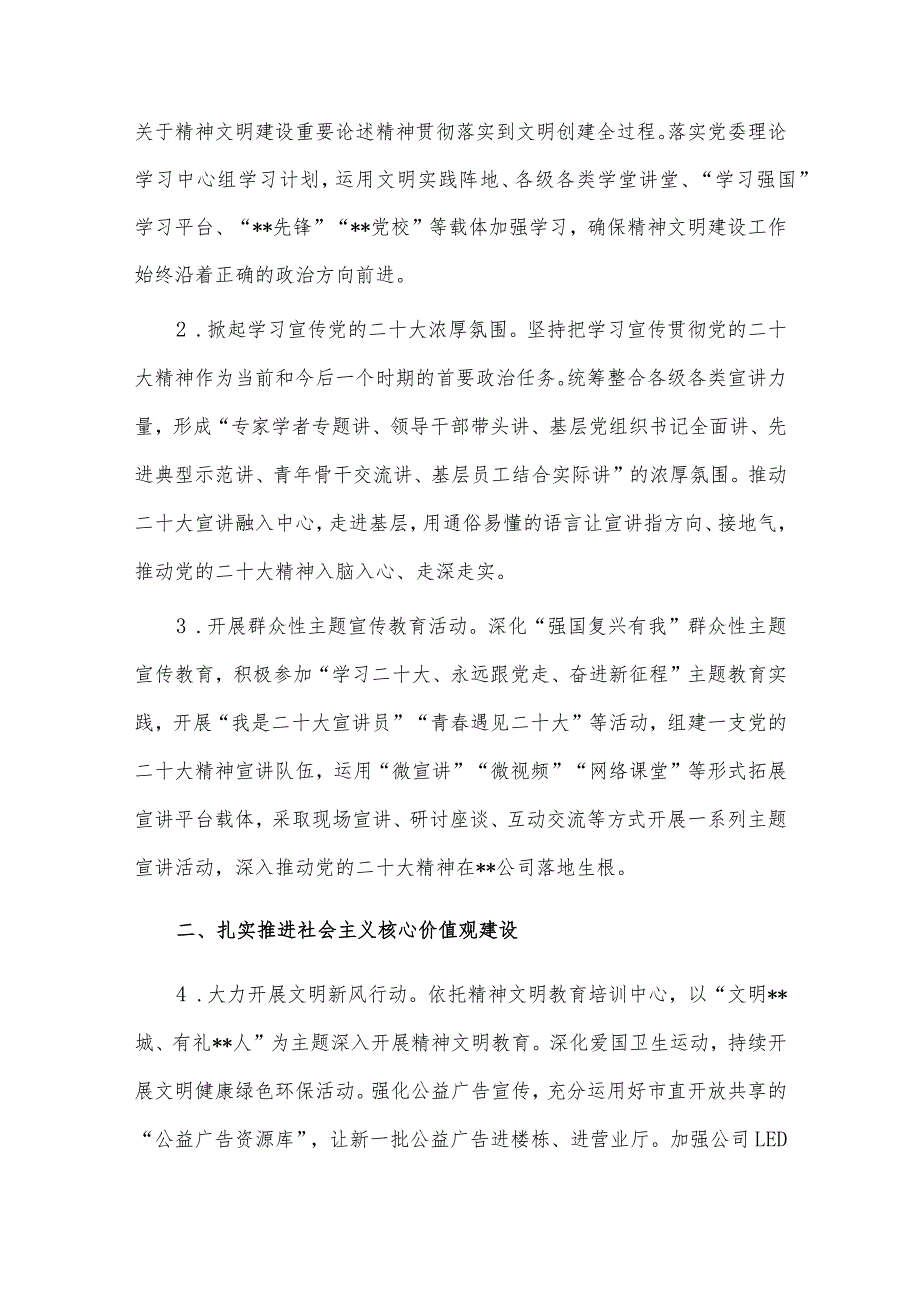 公司精神文明建设工作计划、上好高校“大思政课”主题党课讲稿2篇供借鉴.docx_第2页