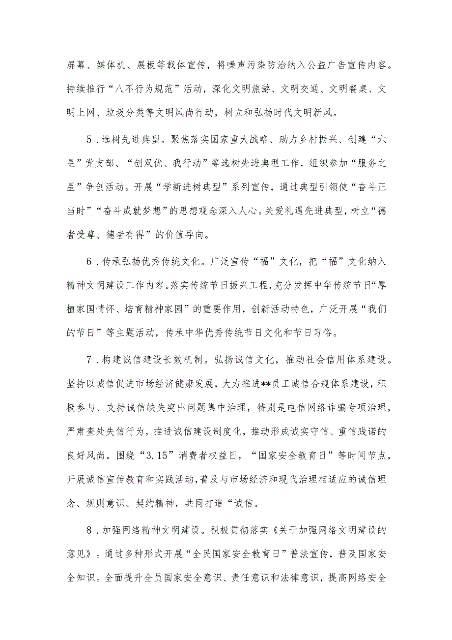 公司精神文明建设工作计划、上好高校“大思政课”主题党课讲稿2篇供借鉴.docx_第3页