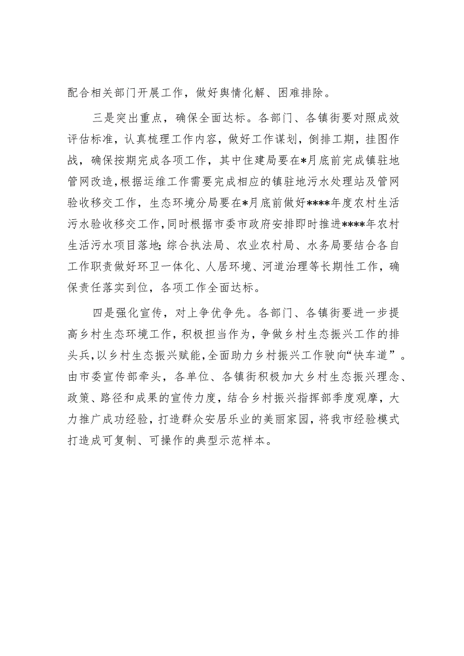 副市长在全市整县域推进乡村生态振兴工作调度会议上的讲话.docx_第2页