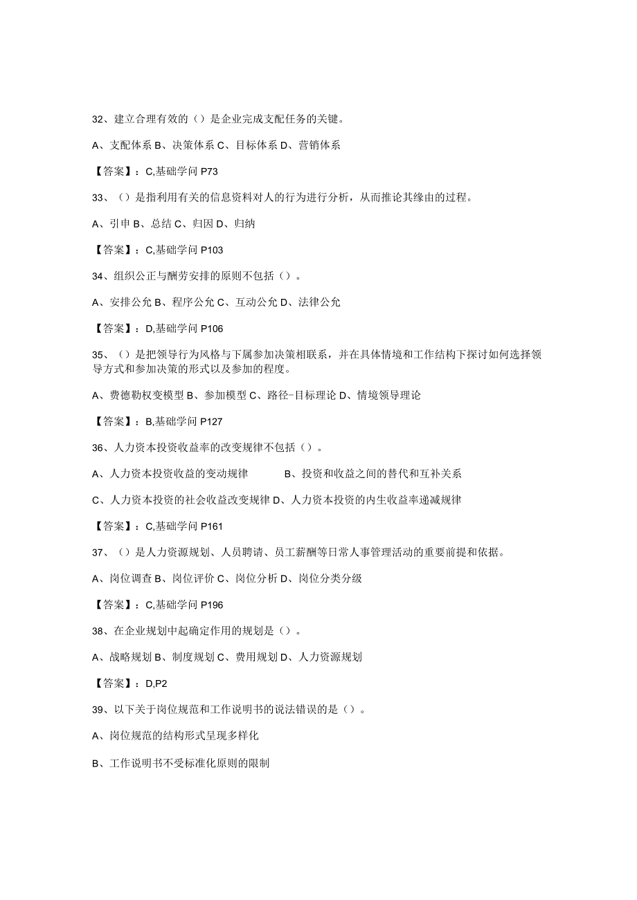 2023人力资源管理师三级考试历年真题及答案.docx_第2页