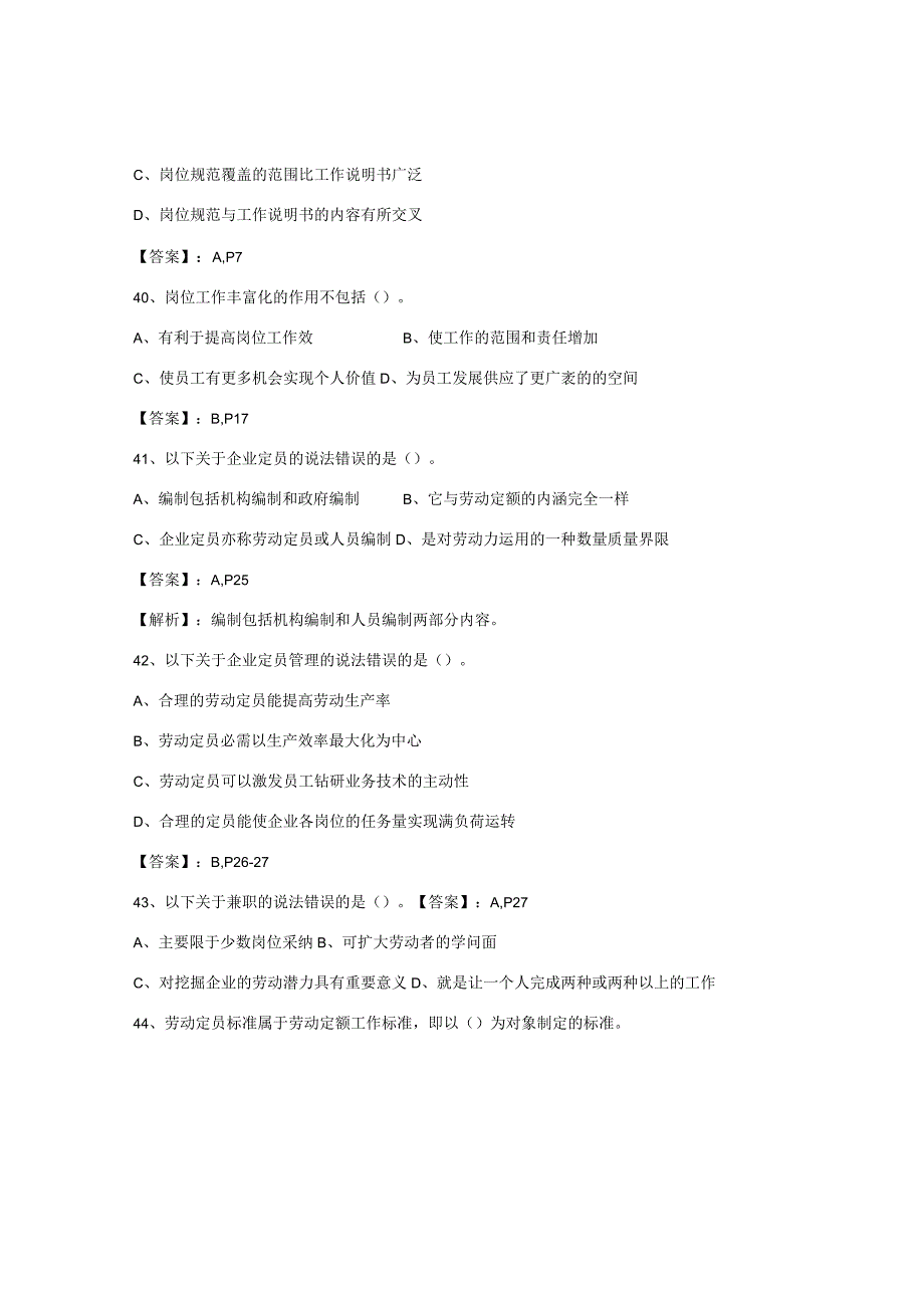 2023人力资源管理师三级考试历年真题及答案.docx_第3页