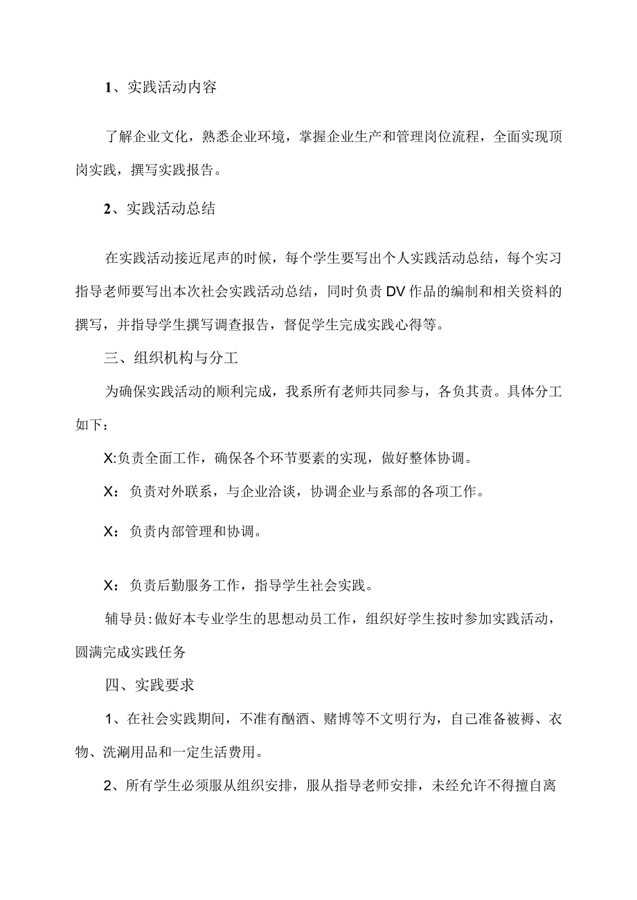 XX财经职业技术学院X系202X级学生社会实践实施方案.docx_第3页