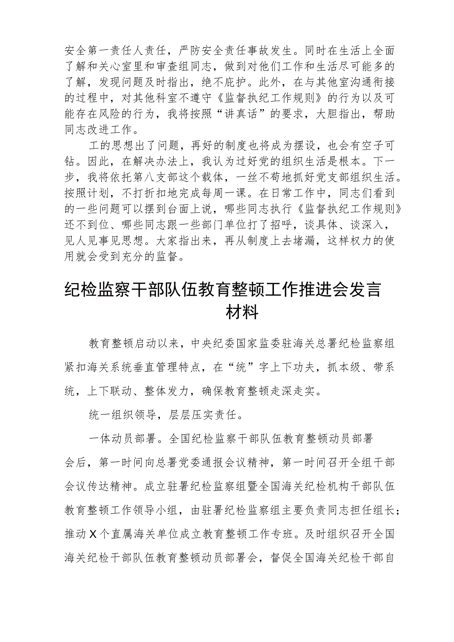 2023全国纪检监察干部队伍教育整顿教育活动的心得体会通用【三篇】.docx_第2页