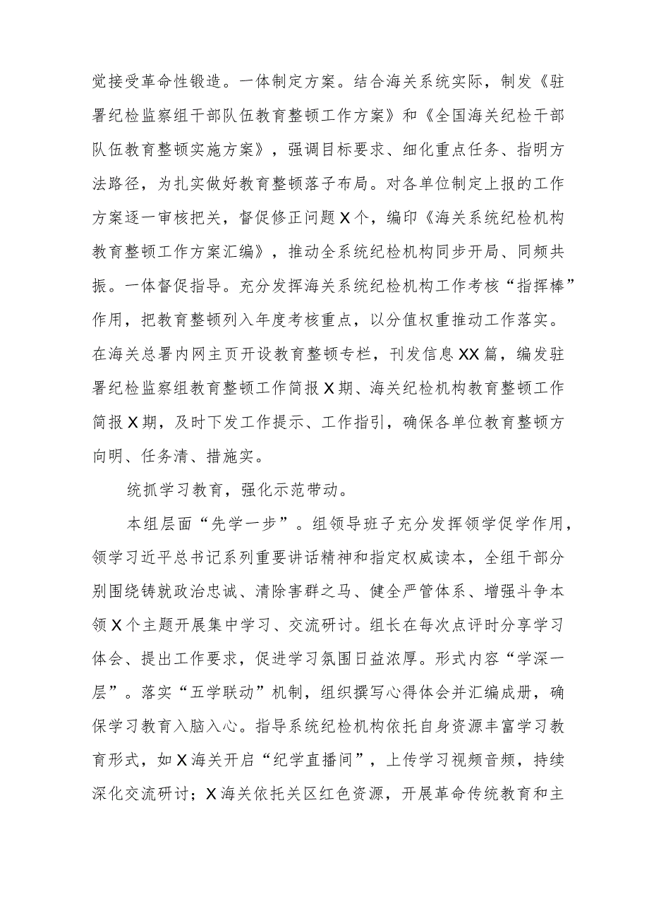 2023全国纪检监察干部队伍教育整顿教育活动的心得体会通用【三篇】.docx_第3页