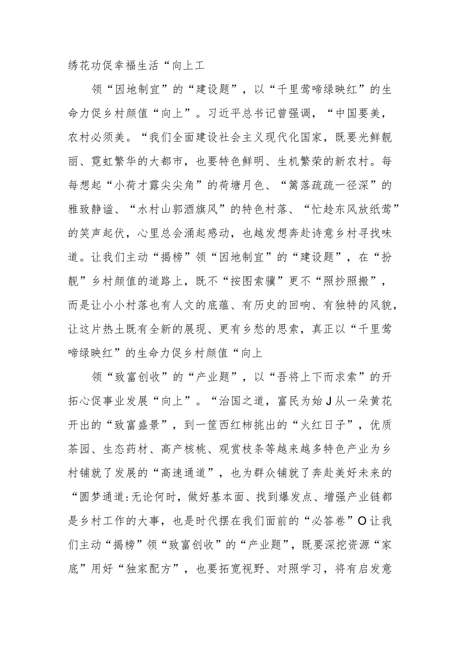 《加快建设农业强国推进农业农村现代化》学习心得体会三篇范文.docx_第2页