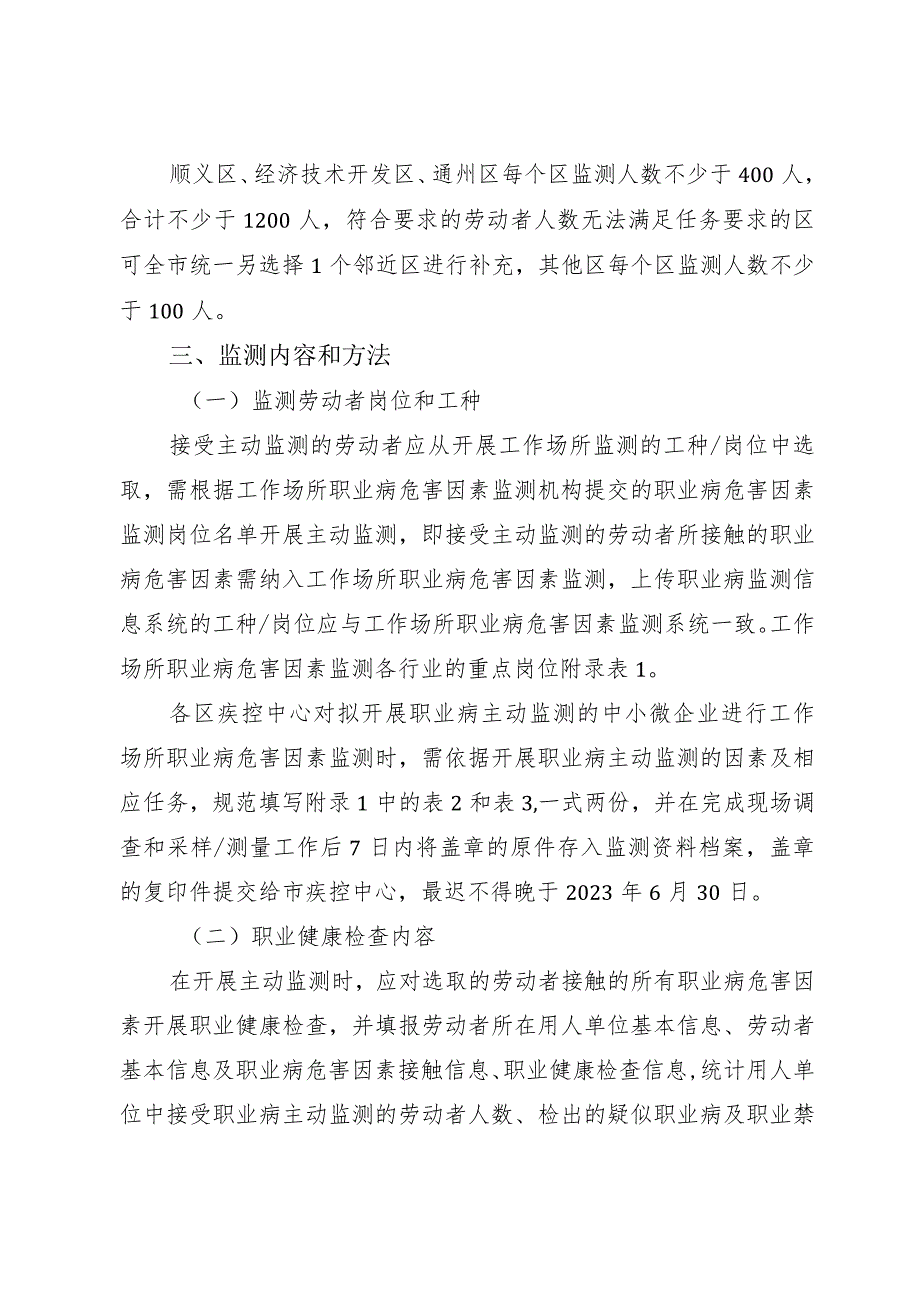 2023年职业病主动监测技术方案.docx_第2页