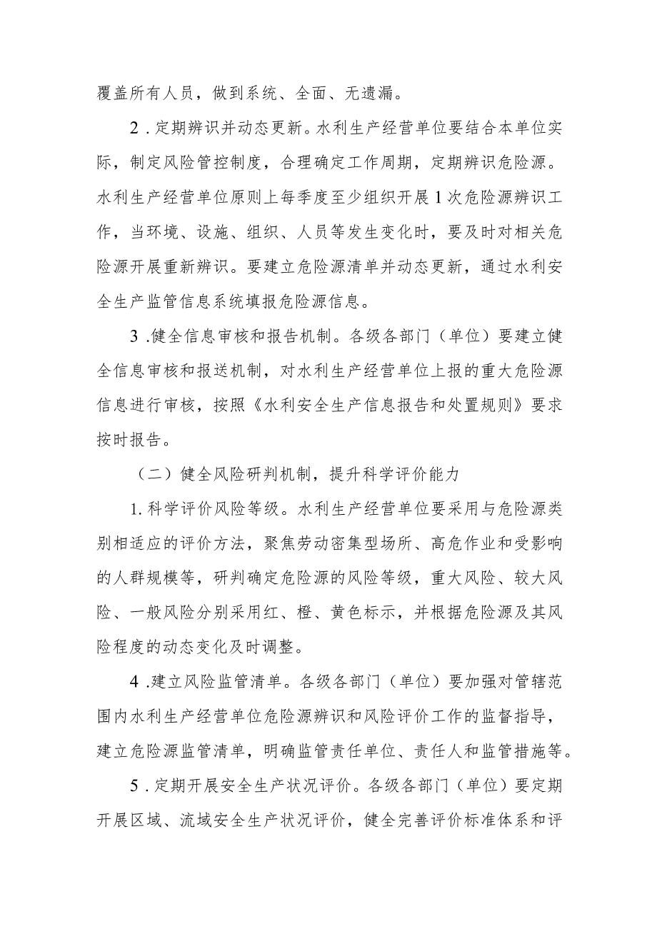 打好水利安全生产翻身仗实施方案.docx_第2页