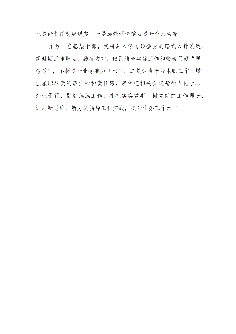 农经部门技术干部【“三抓三促”行动进行时】学习心得体会范文(参考三篇).docx_第3页