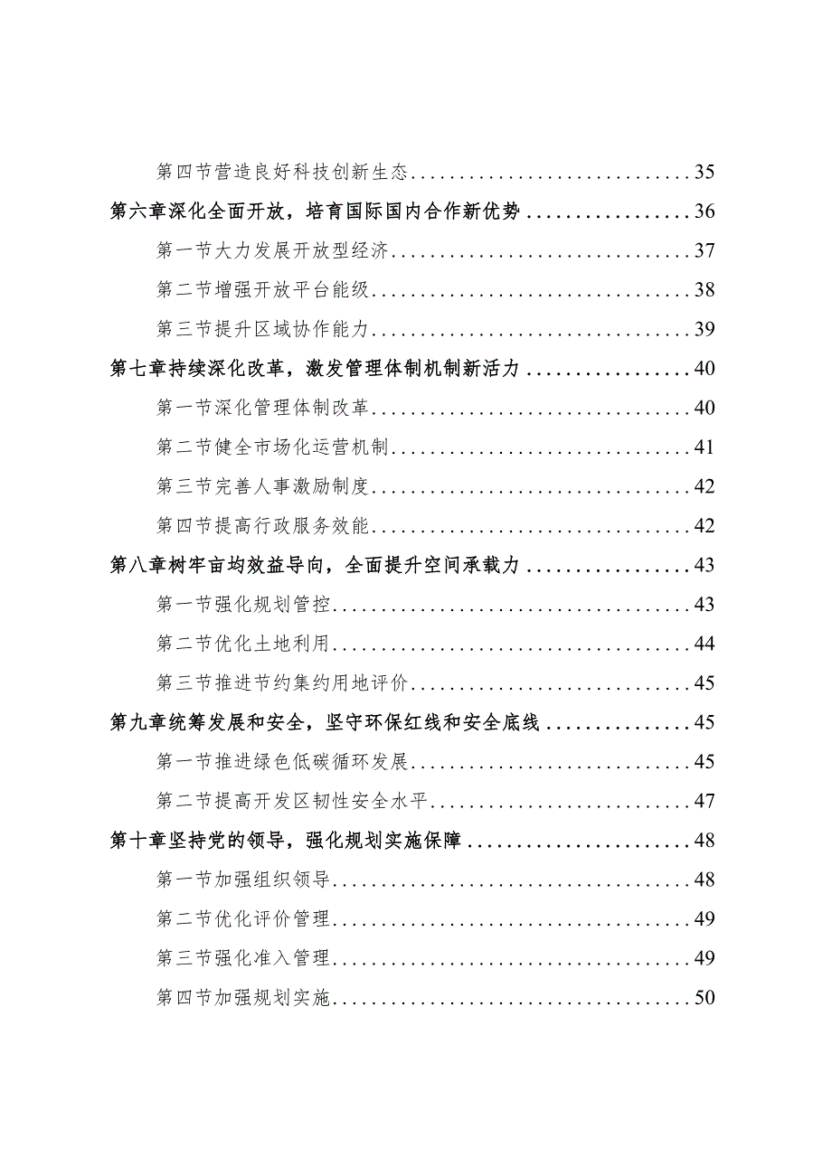 《四川省开发区发展规划（2023—2027年）（征.docx_第3页