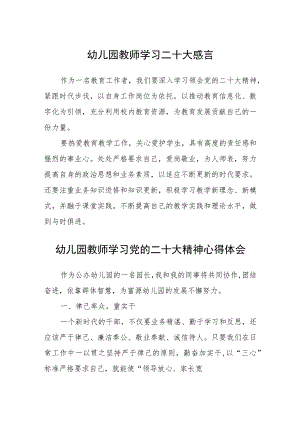 幼儿园教师学习二十大感言范文(共三篇).docx