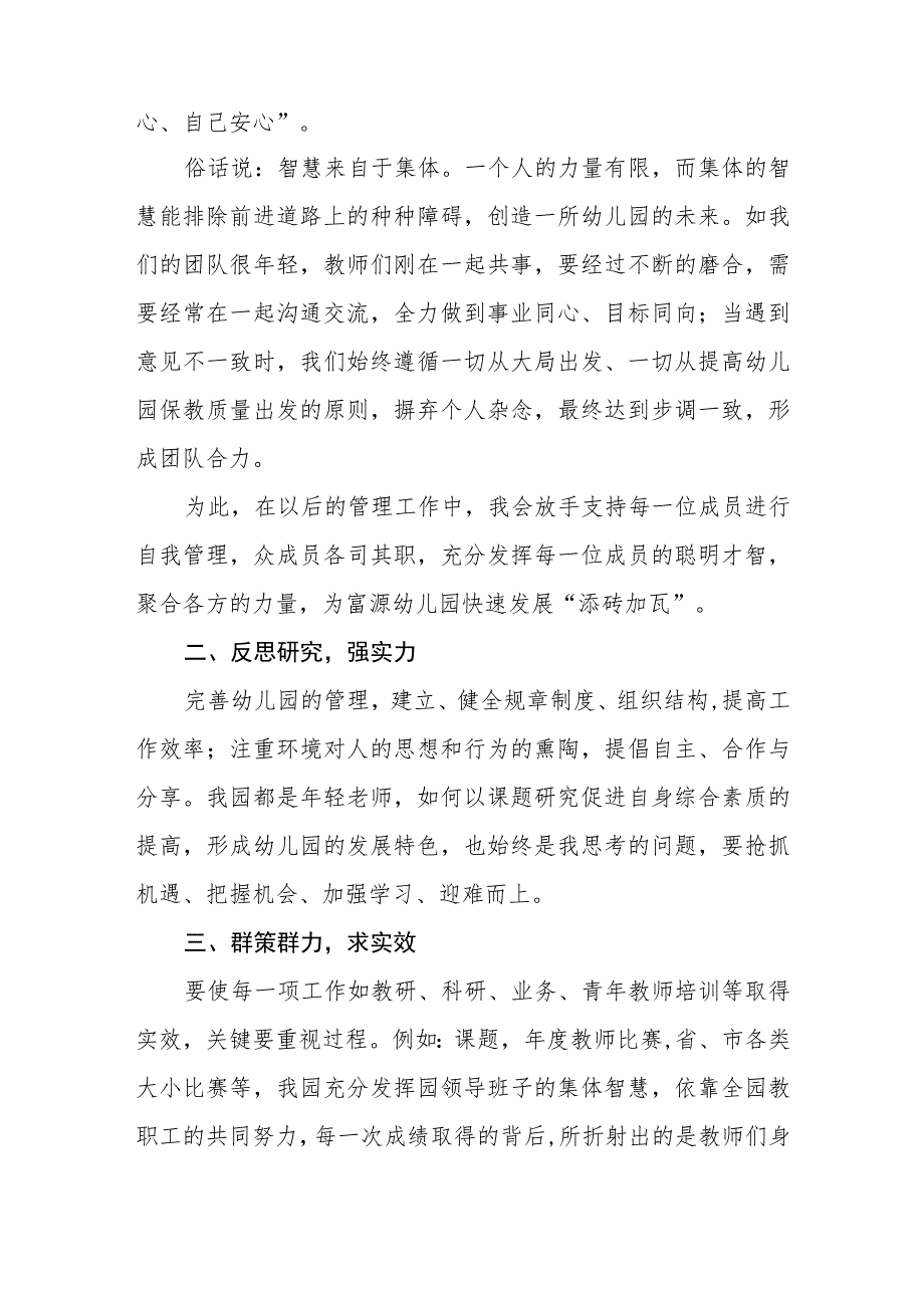 幼儿园教师学习二十大感言范文(共三篇).docx_第2页