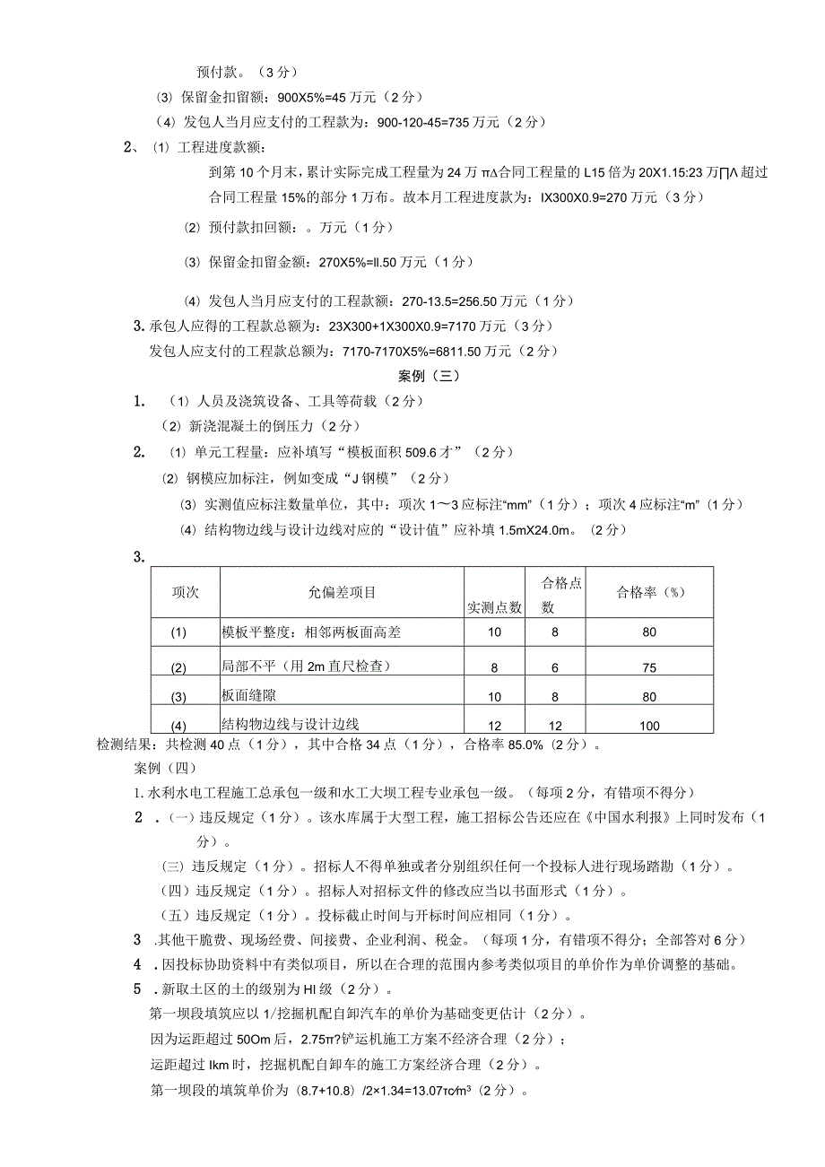 2023-2024河南二级建造师执业资格考试(水利水电实务)答案.docx_第2页