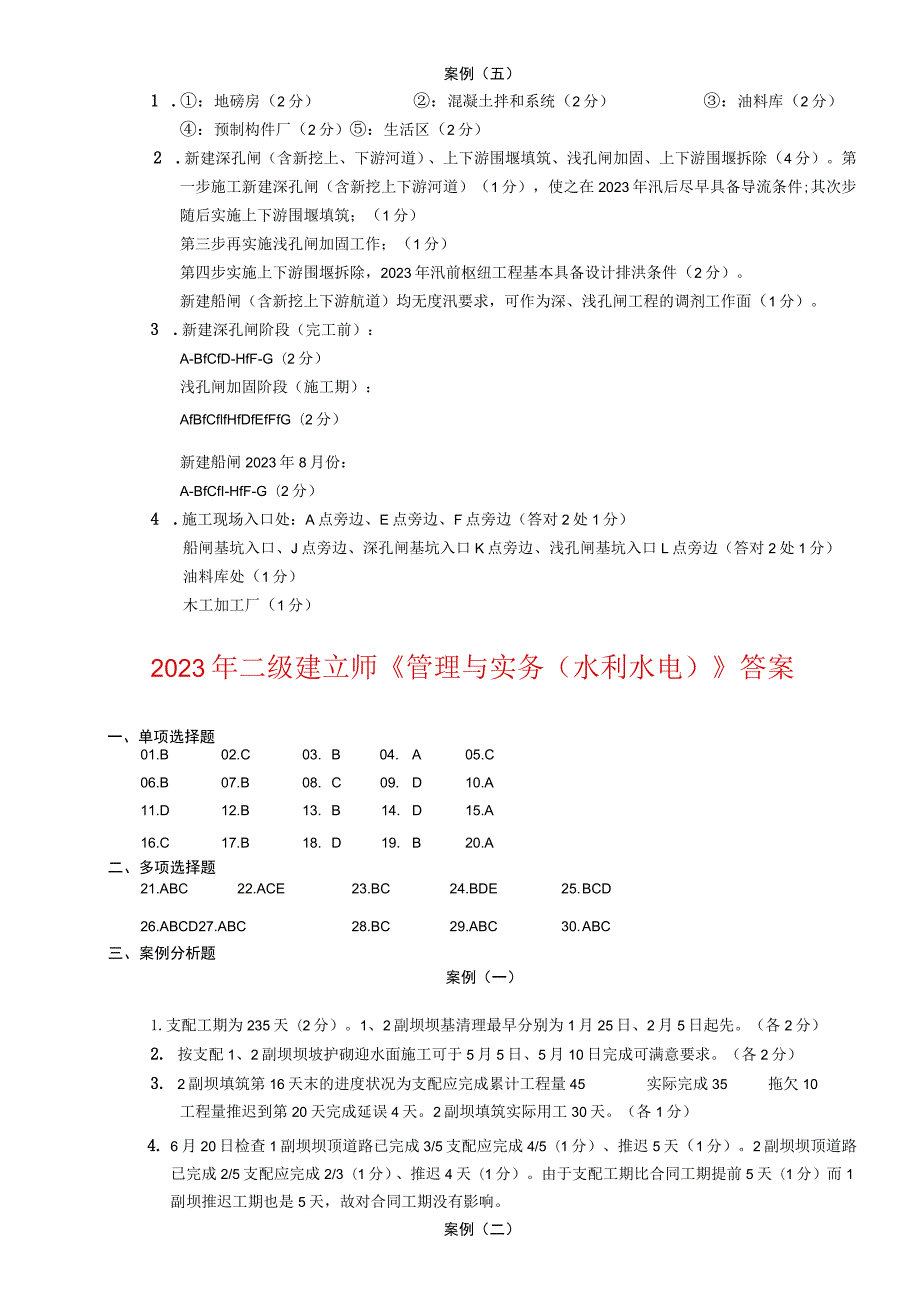 2023-2024河南二级建造师执业资格考试(水利水电实务)答案.docx_第3页