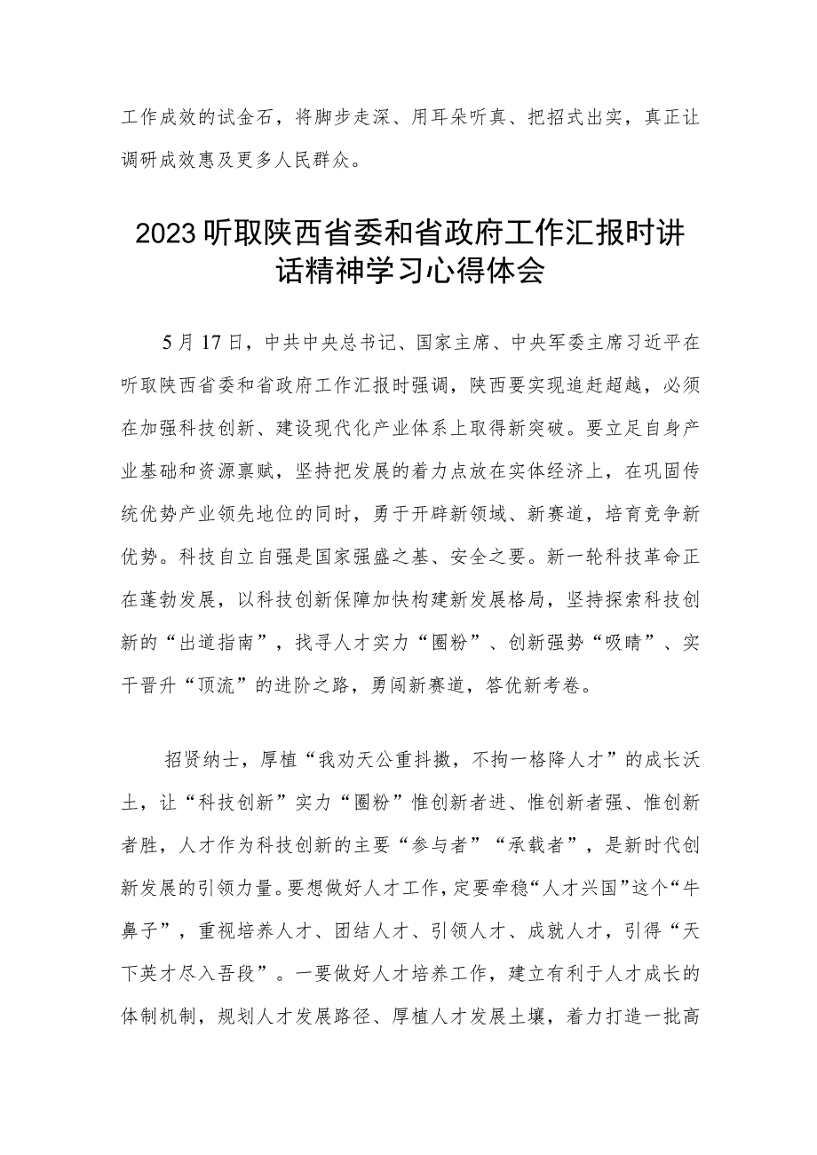 2023学习贯彻陕西考察时重要讲话座谈发言稿范文(参考三篇).docx_第3页