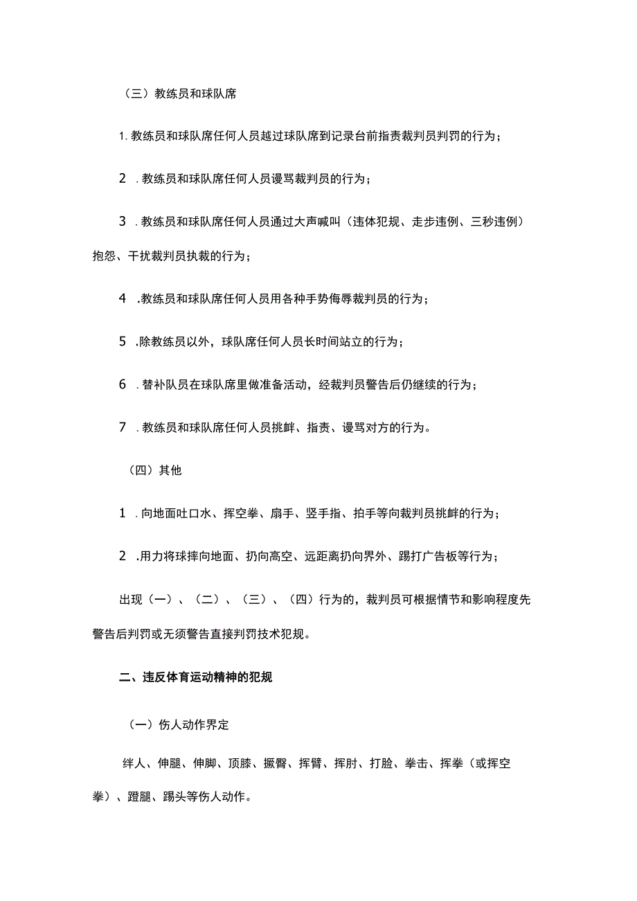 “奔跑吧少年”“中国体育彩票”2023年重庆市青少年篮球锦标赛（小学组）相关规定.docx_第2页