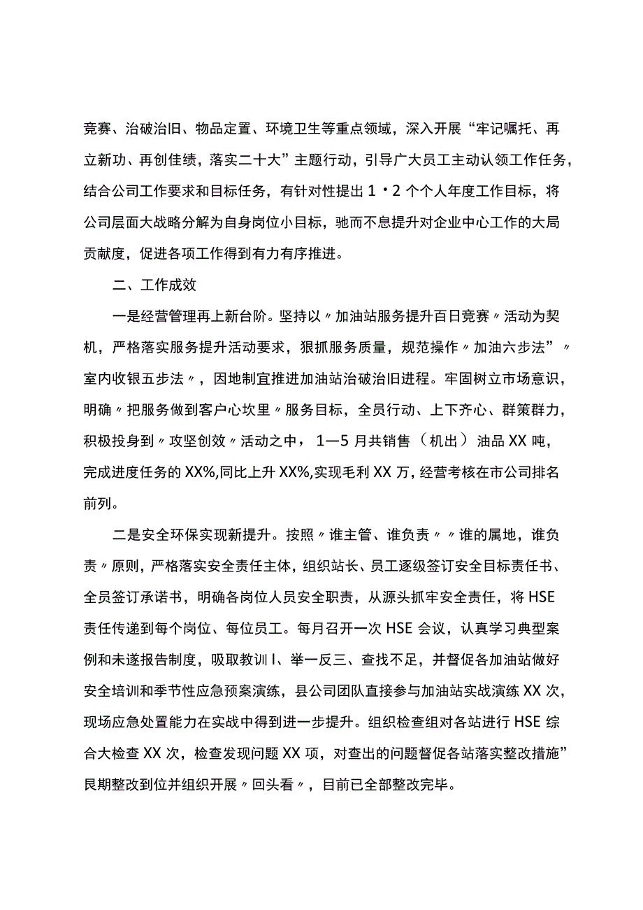 公司全体员工素养提升工作开展情况报告.docx_第2页