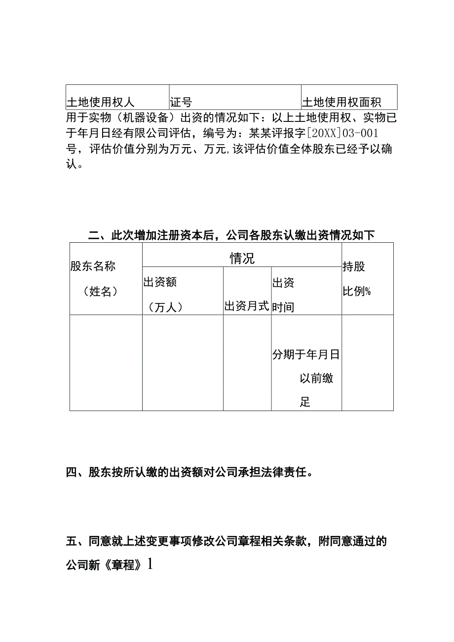 增资的股东会决议模板.docx_第2页