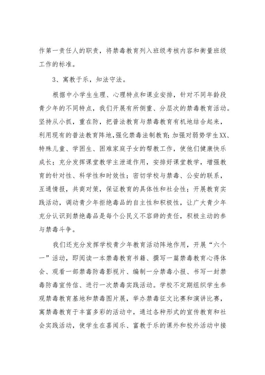 中小学校“全民禁毒月”宣传教育活动总结十篇.docx_第2页