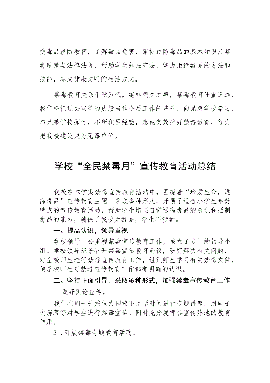 中小学校“全民禁毒月”宣传教育活动总结十篇.docx_第3页