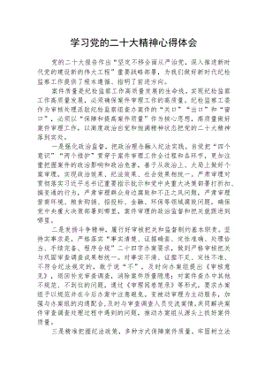 街道社区党员干部学习党的二十大精神个人心得体会范文(参考三篇).docx