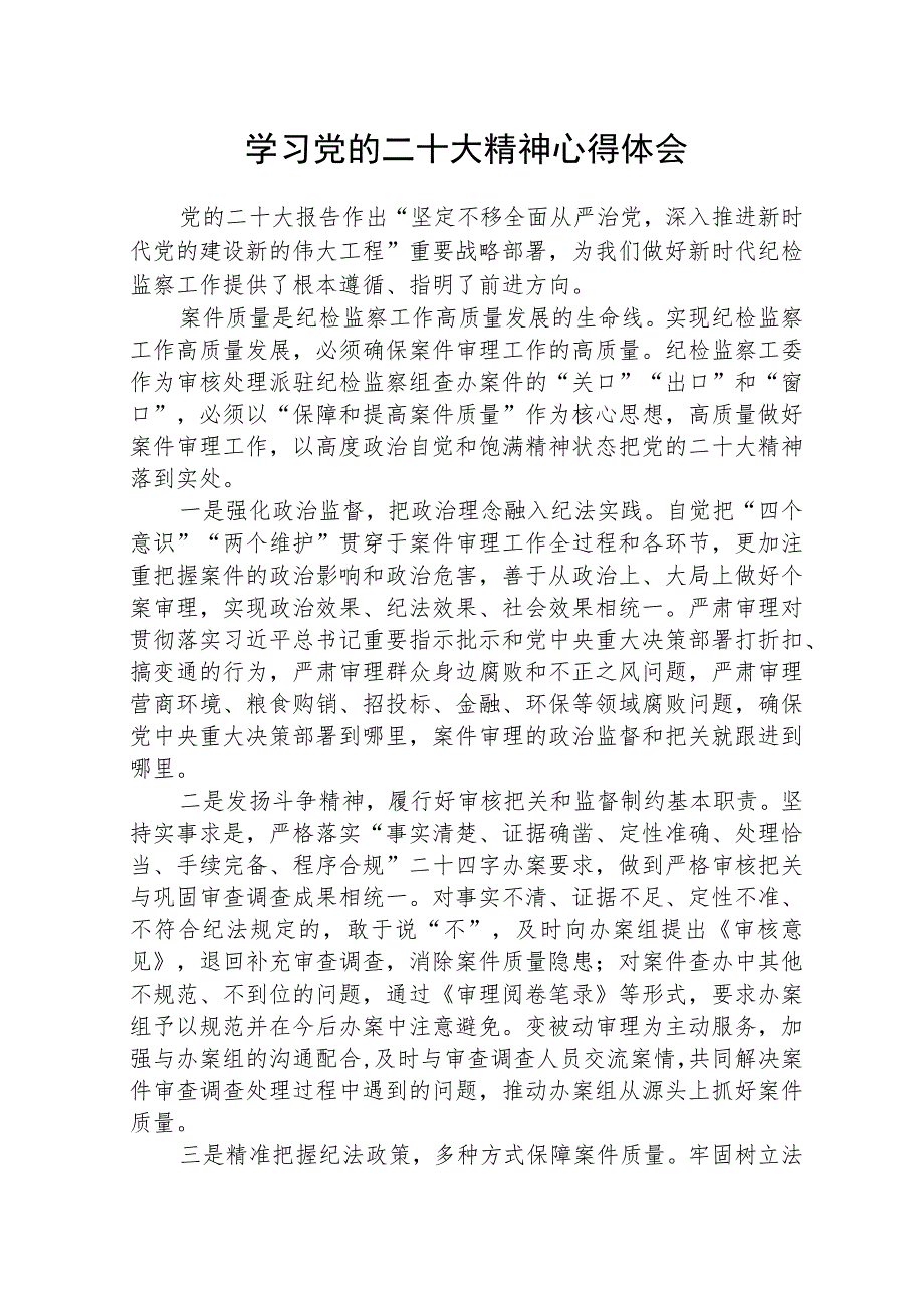 街道社区党员干部学习党的二十大精神个人心得体会范文(参考三篇).docx_第1页