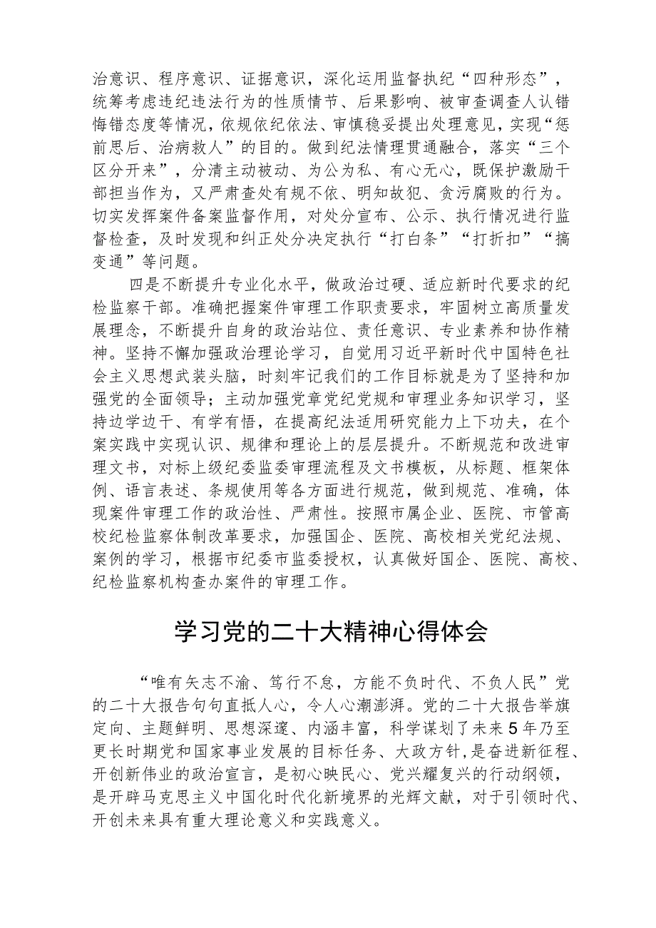 街道社区党员干部学习党的二十大精神个人心得体会范文(参考三篇).docx_第2页