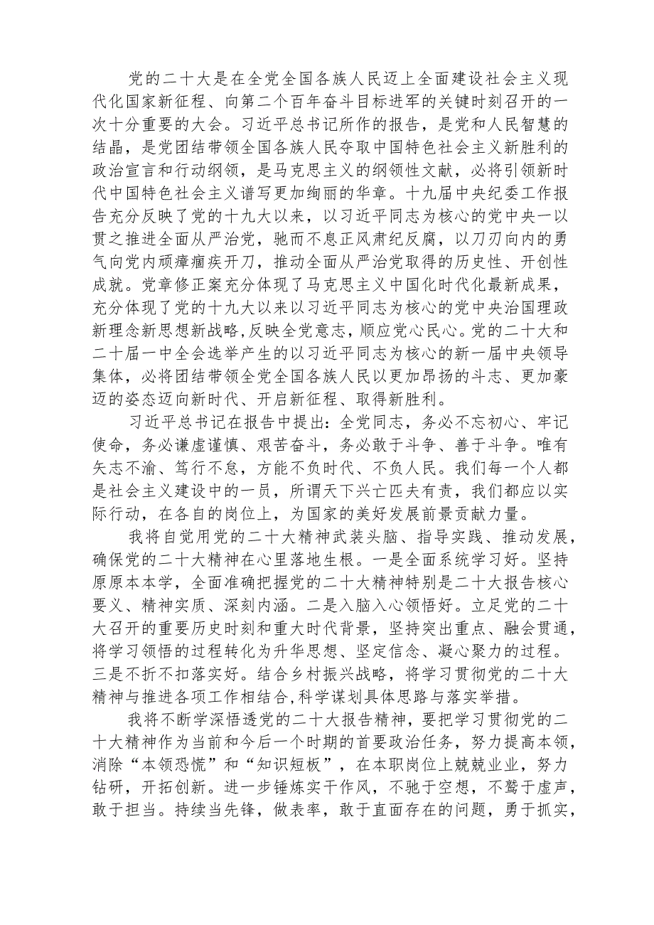 街道社区党员干部学习党的二十大精神个人心得体会范文(参考三篇).docx_第3页