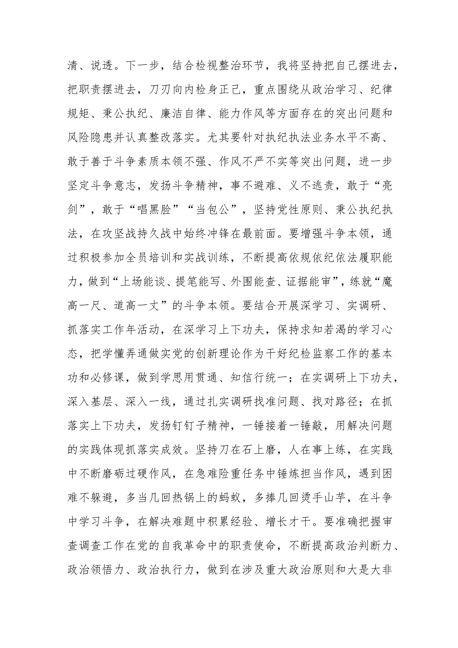 2023年纪检监察干部队伍教育整顿研讨发言材料范文(参考三篇).docx_第3页