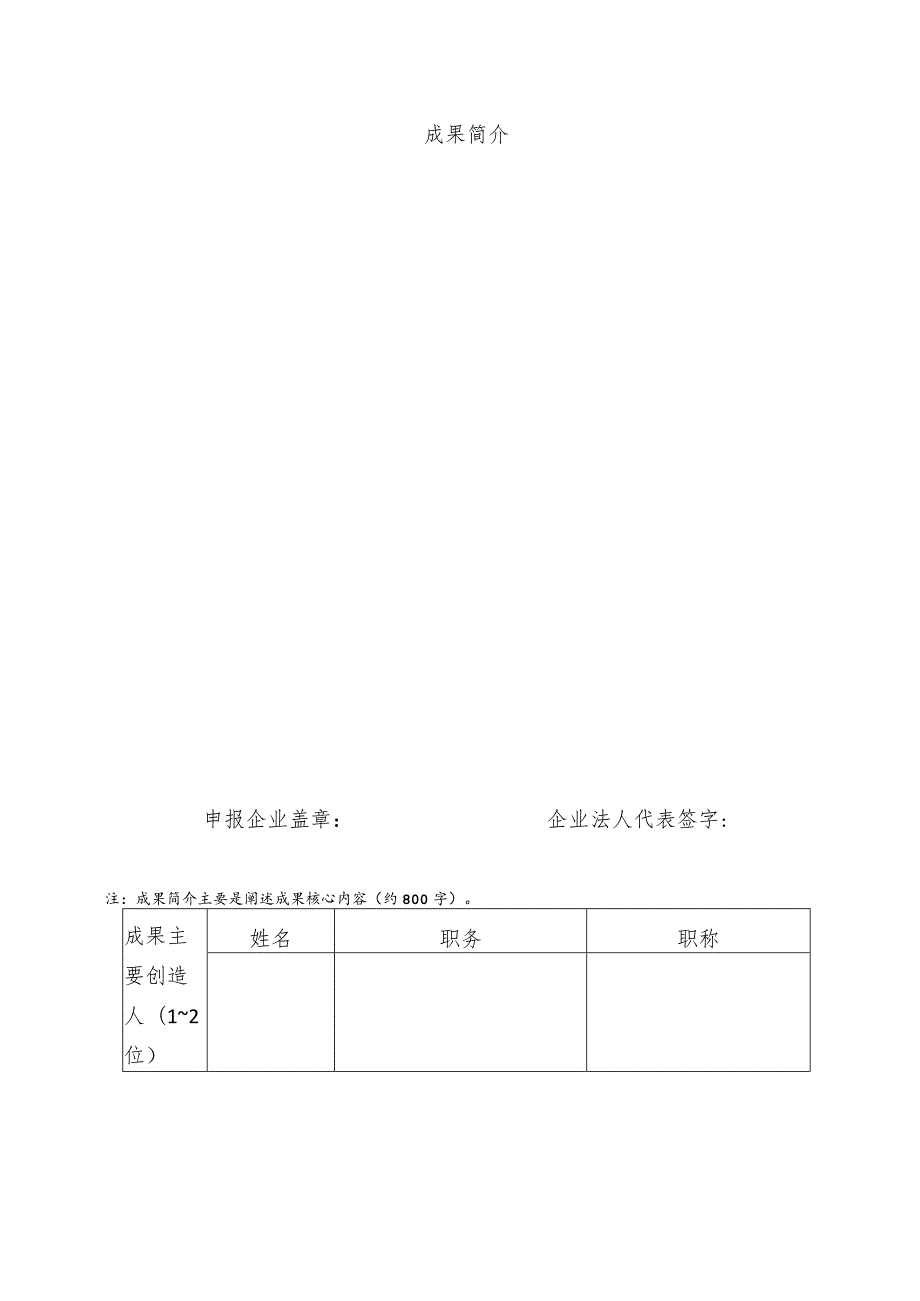 宁夏企业管理现代化创新成果申报书、主报告撰写要求.docx_第3页