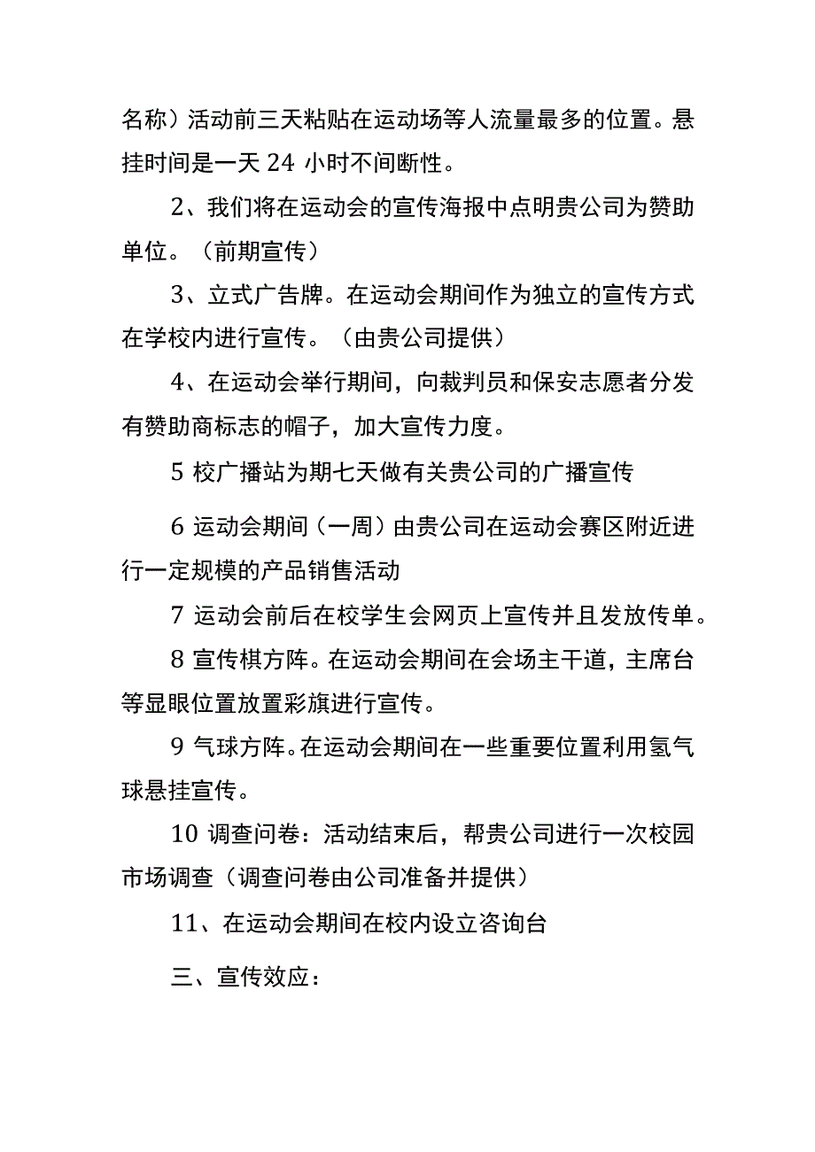 拉赞助策划书模板.docx_第2页