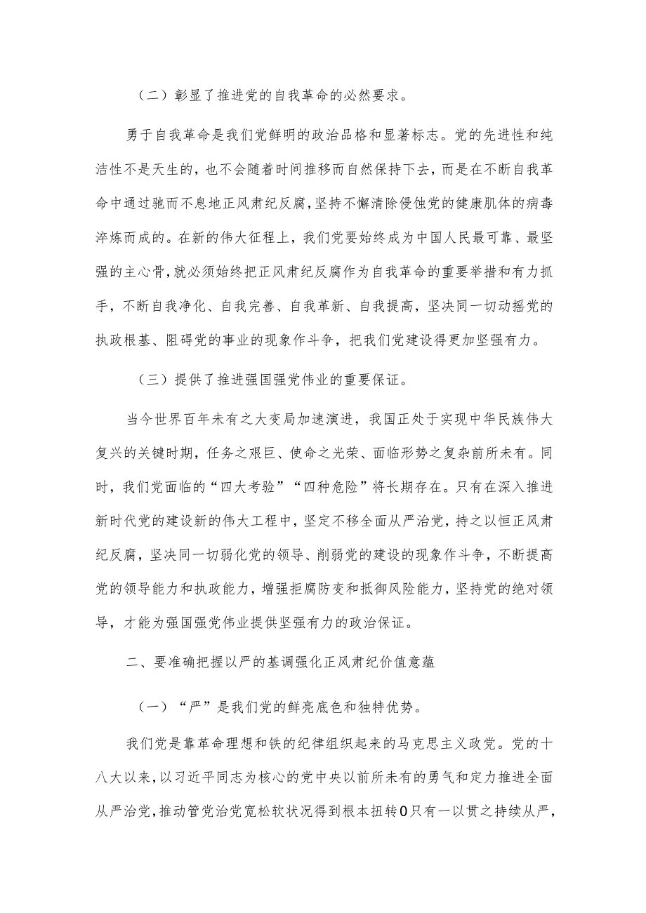 坚持“三不” 将反腐败斗争进行到底党课讲稿、提升宣传思想工作质效发言稿2篇供借鉴.docx_第2页