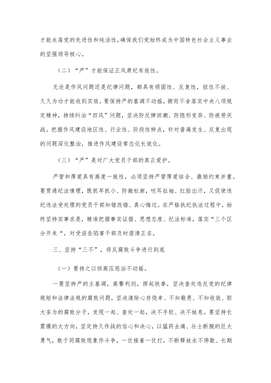 坚持“三不” 将反腐败斗争进行到底党课讲稿、提升宣传思想工作质效发言稿2篇供借鉴.docx_第3页