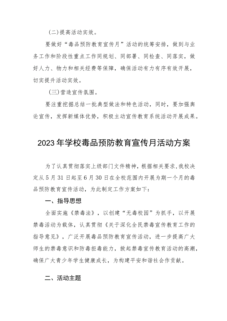 2023年中学毒品预防教育宣传月活动实施方案四篇样例.docx_第2页