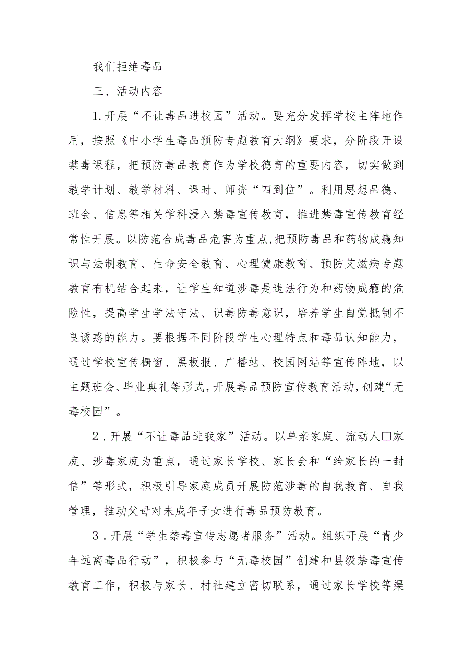 2023年中学毒品预防教育宣传月活动实施方案四篇样例.docx_第3页