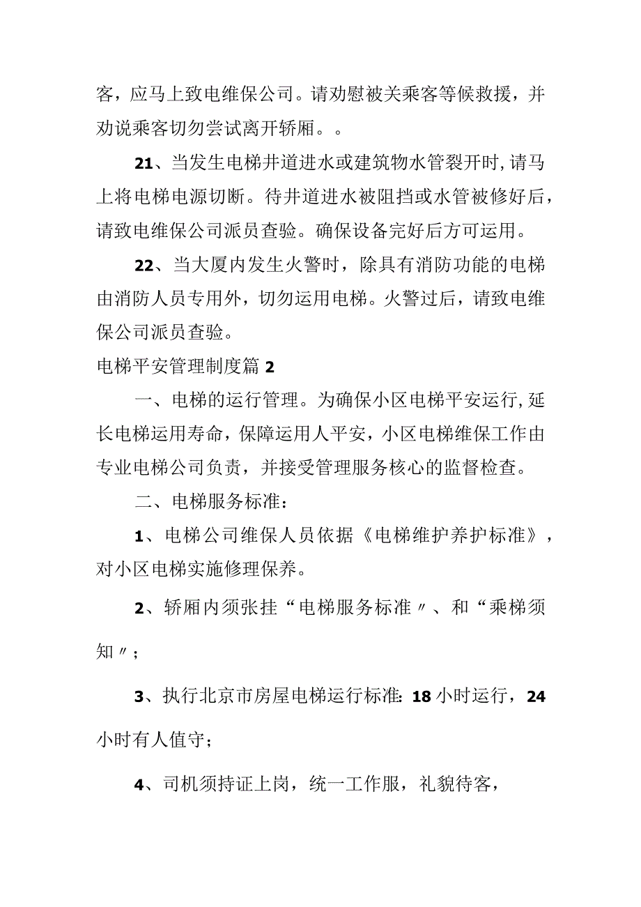 电梯安全管理制度.docx_第3页