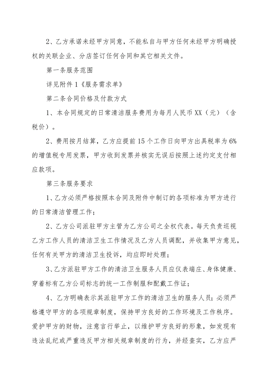 XX集团培训中心与XX物业管理有限公司学生公寓保洁服务合同（202X年）.docx_第2页