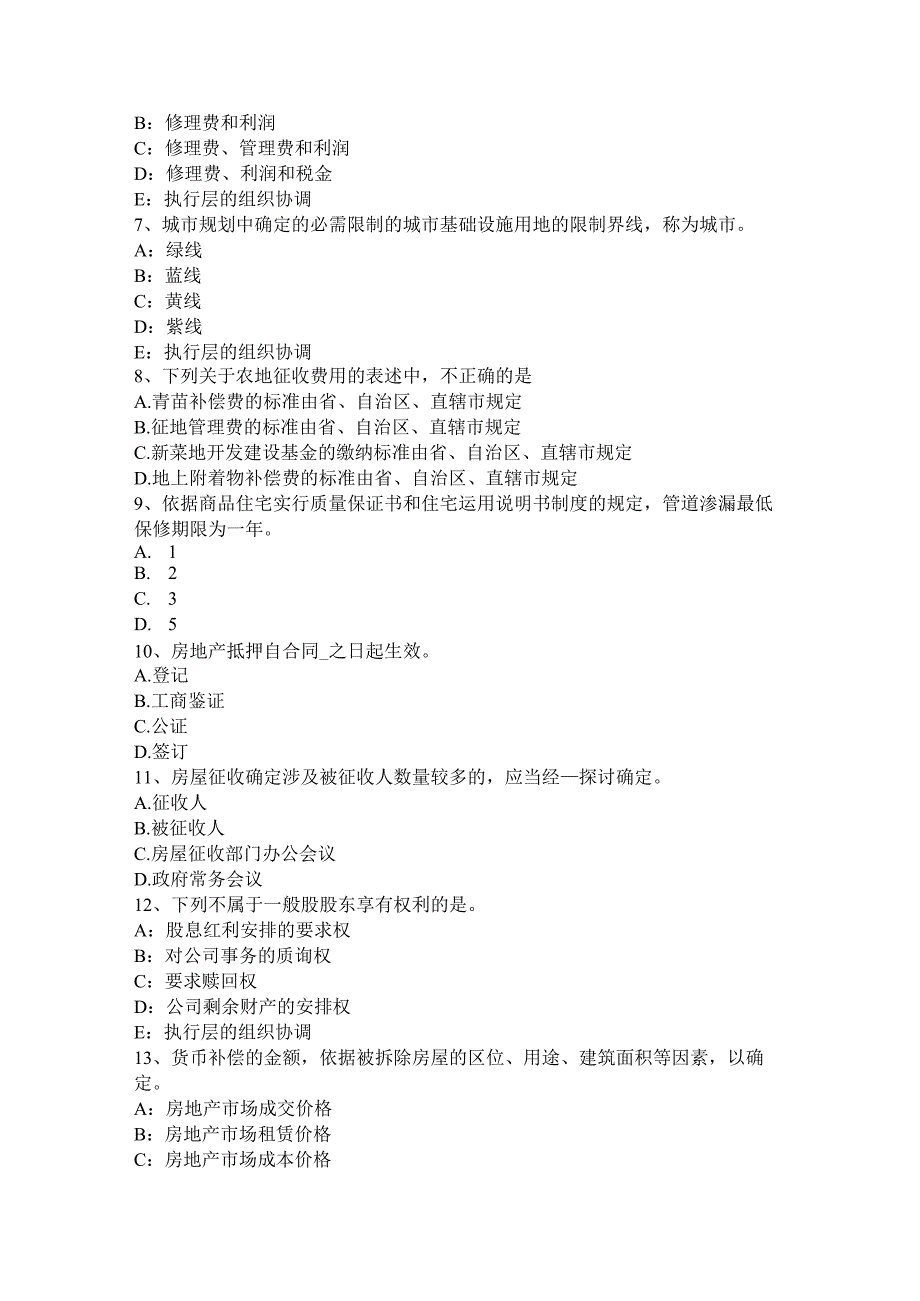 2023年上半年湖南省房地产估价师《相关知识》：会计假设考试题.docx_第2页