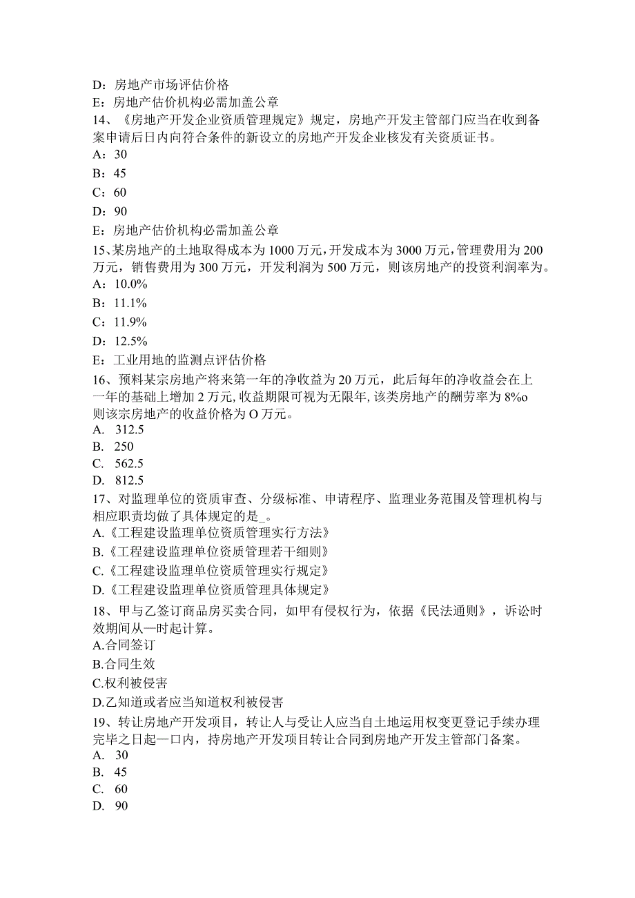 2023年上半年湖南省房地产估价师《相关知识》：会计假设考试题.docx_第3页