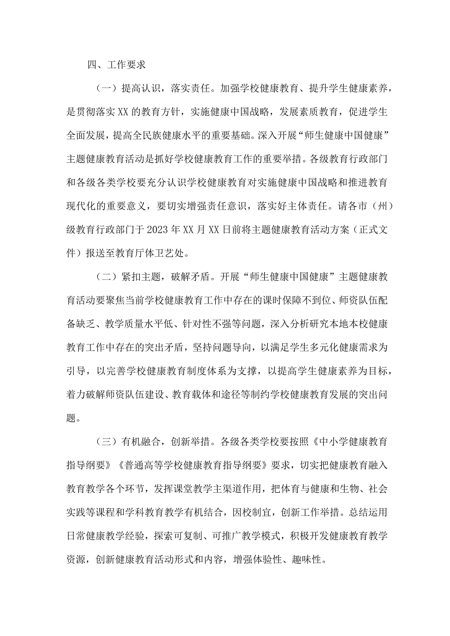 城区公立学校2023年”师生健康、中国健康“主题教育方案 （汇编7份）.docx_第3页