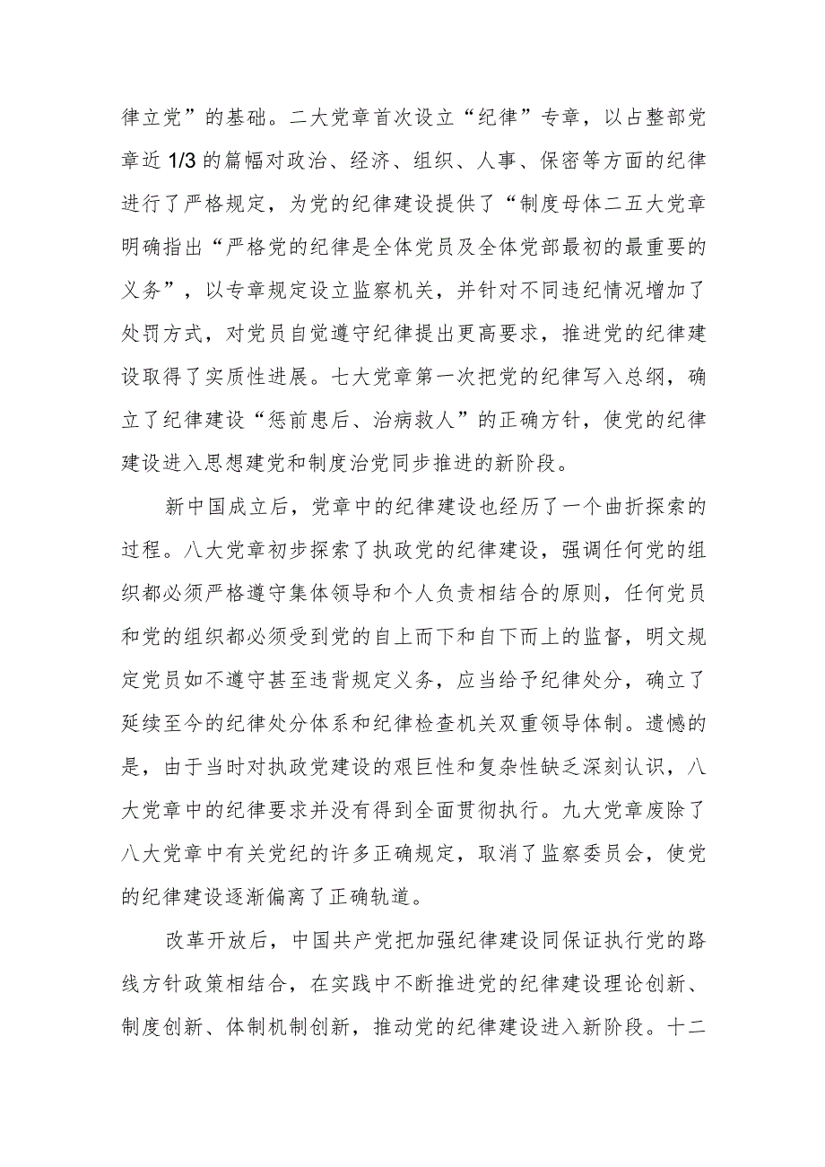 2023年纪检监察干部队伍教育整顿主题党课讲稿 【共3篇】.docx_第2页