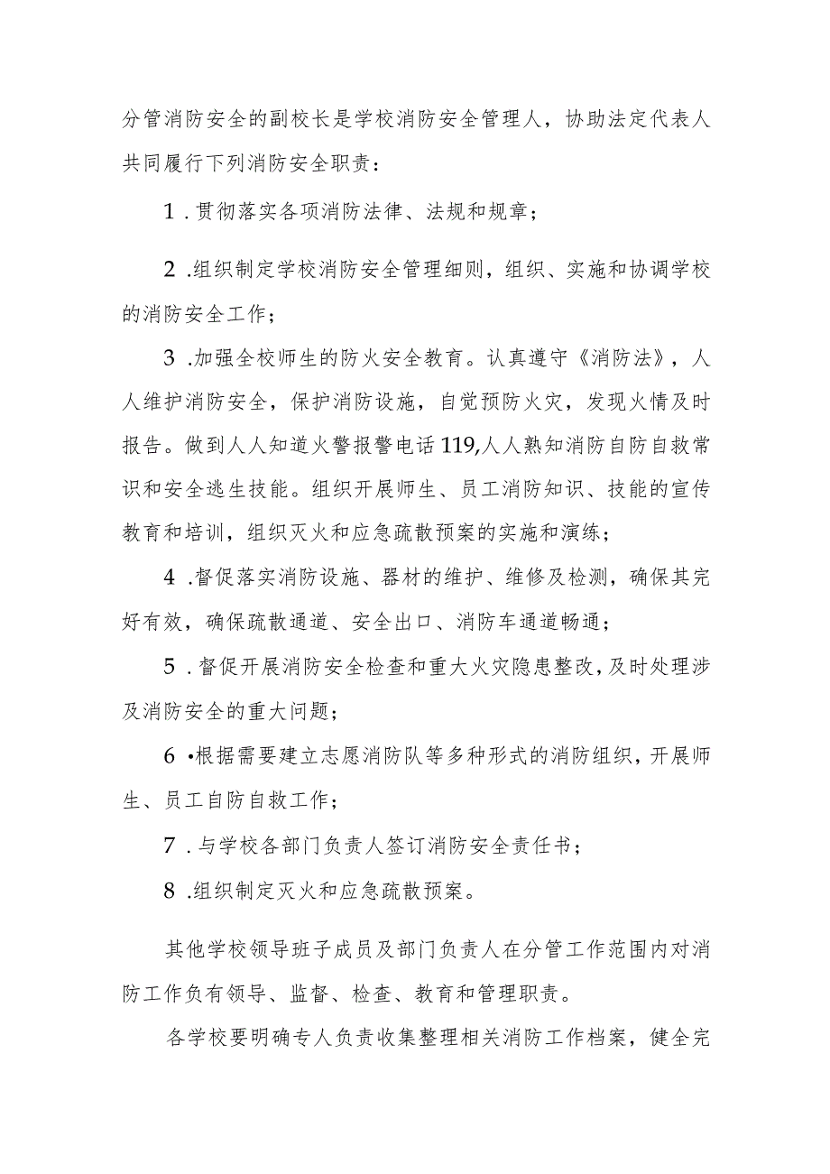 小学消防安全管理制度范文合集三篇.docx_第2页