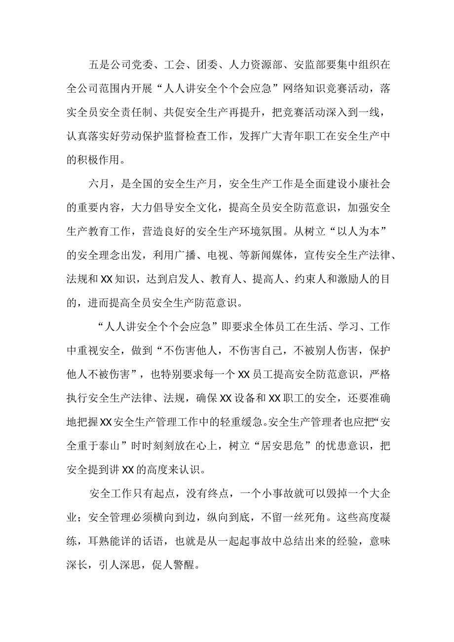 2023年国企建筑公司“安全生产月”活动启动仪领导致辞 （5份）.docx_第2页