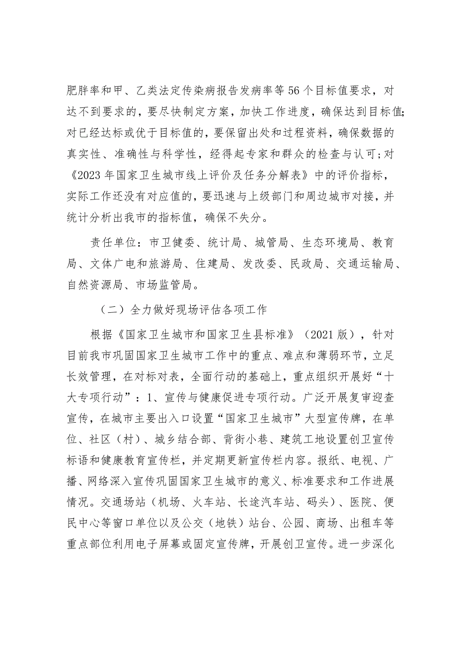 市2023-2024年国家卫生城市复审工作实施方案.docx_第3页