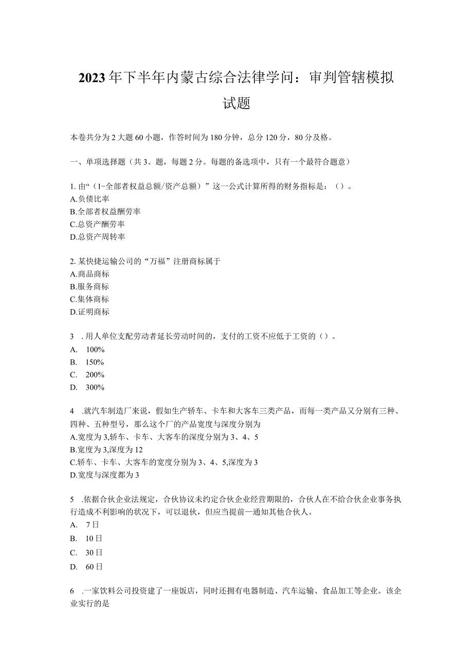 2023年下半年内蒙古综合法律知识：审判管辖模拟试题.docx_第1页