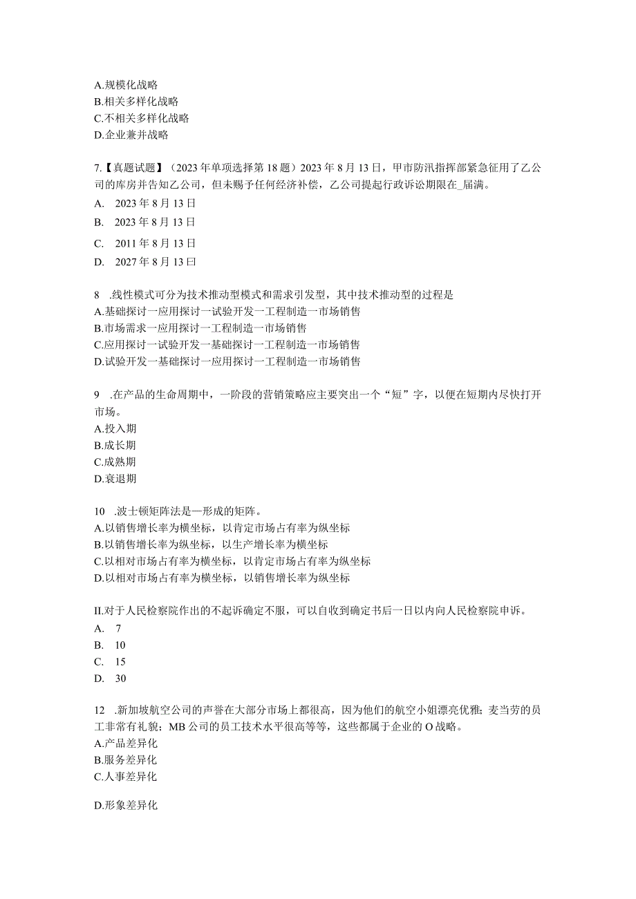 2023年下半年内蒙古综合法律知识：审判管辖模拟试题.docx_第2页