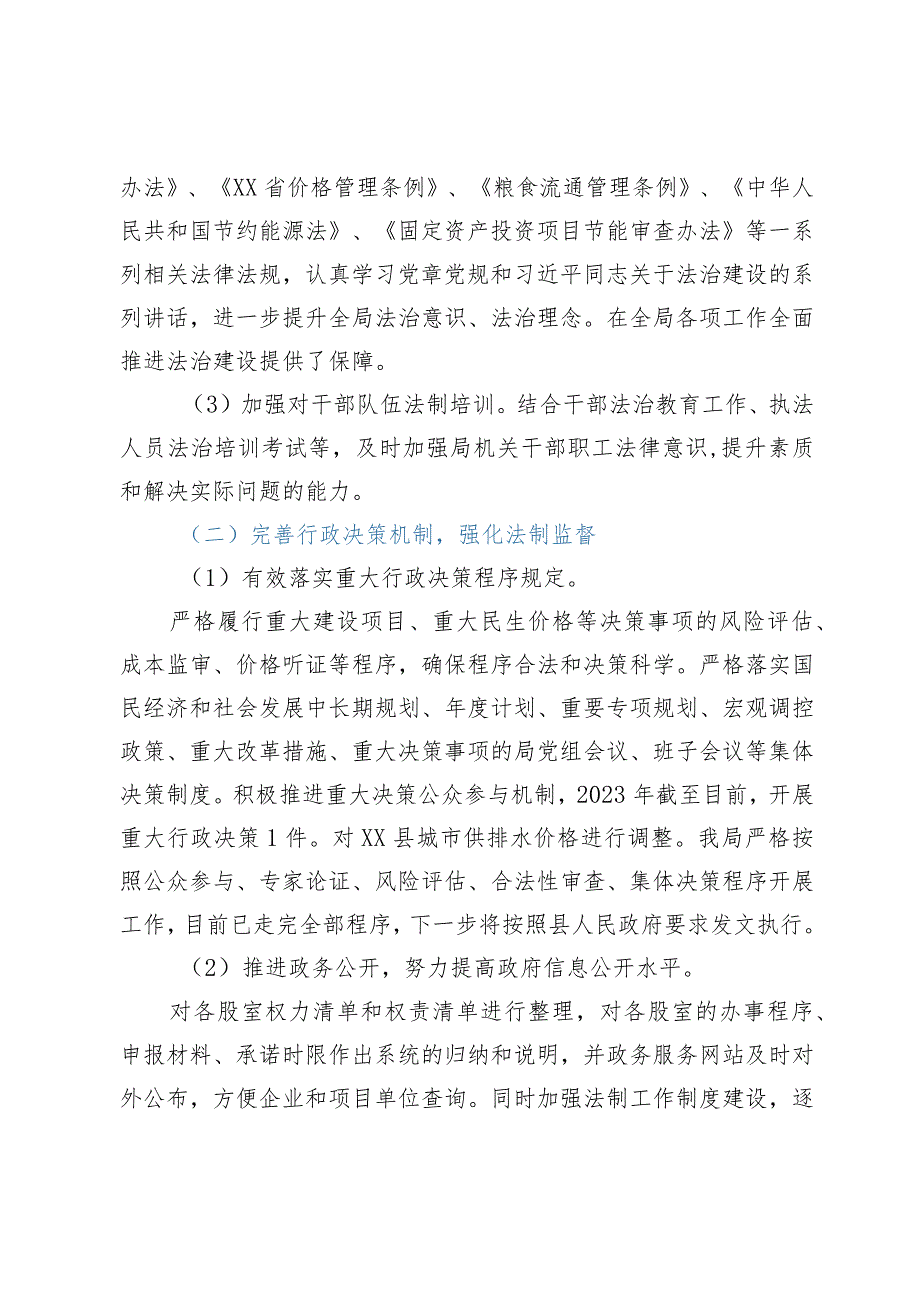 县发展和改革局2023年上半年法治政府建设工作总结情况报告.docx_第2页