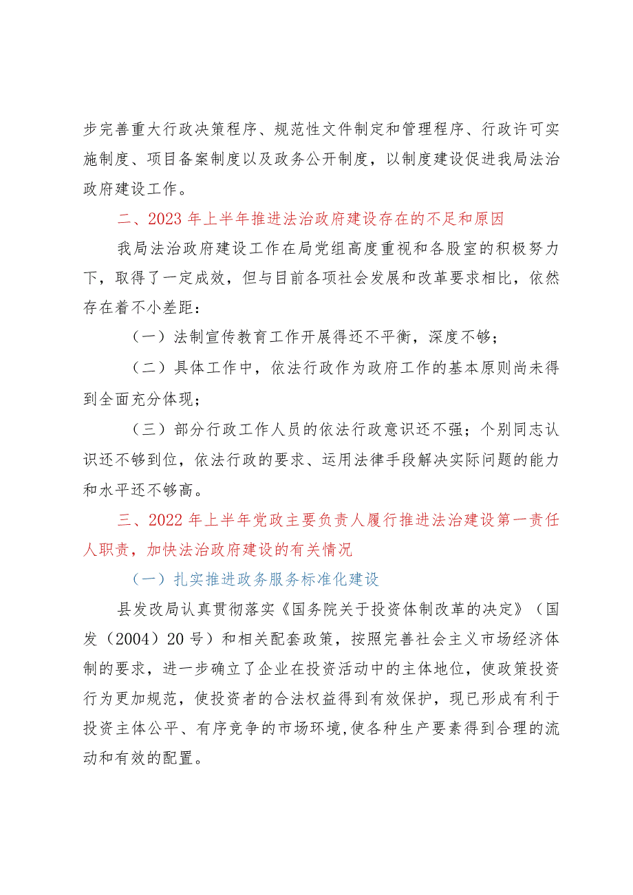 县发展和改革局2023年上半年法治政府建设工作总结情况报告.docx_第3页