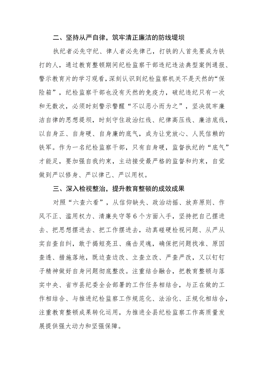 纪检监察干部学习纪检监察干部队伍教育整顿心得体会(三篇)最新.docx_第2页